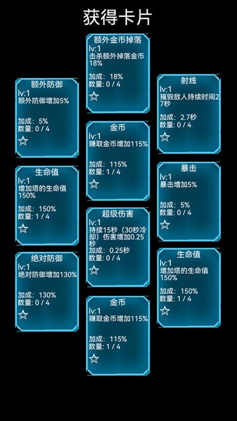 塔防多邊防線 v1.0.10 安卓版 1