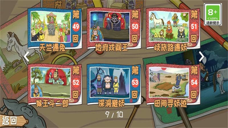 大師兄快救師傅 v1.0.3 安卓版 1