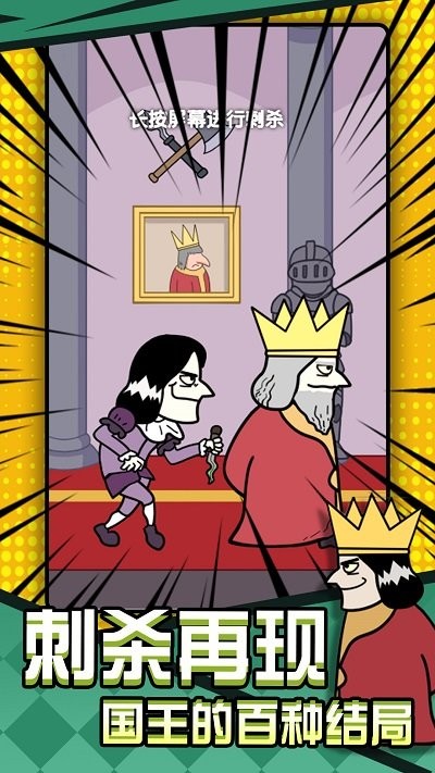 刺殺國王大挑戰(zhàn) v2023.04.20 安卓版 0