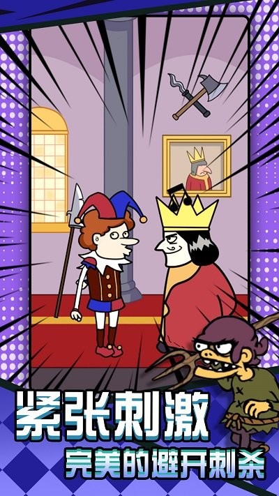 刺殺國王大挑戰(zhàn) v2023.04.20 安卓版 1