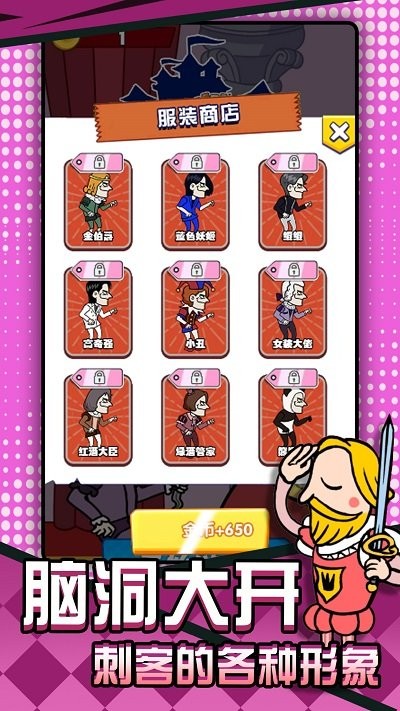 刺殺國王大挑戰(zhàn) v2023.04.20 安卓版 2