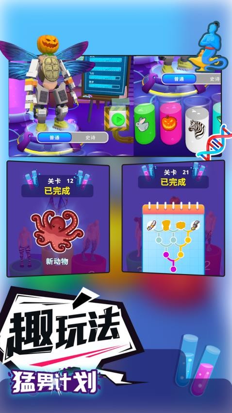 猛男計(jì)劃手機(jī)版 v1.0.2 安卓版 0
