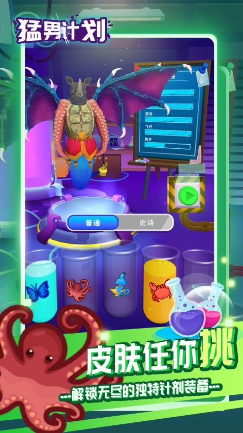 猛男計(jì)劃手機(jī)版 v1.0.2 安卓版 1