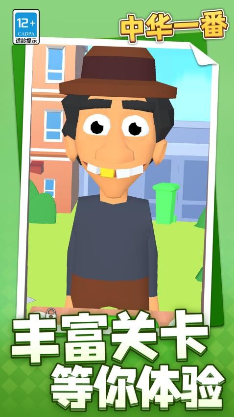 中華一番安卓版 v1.1.2 手機(jī)版 0