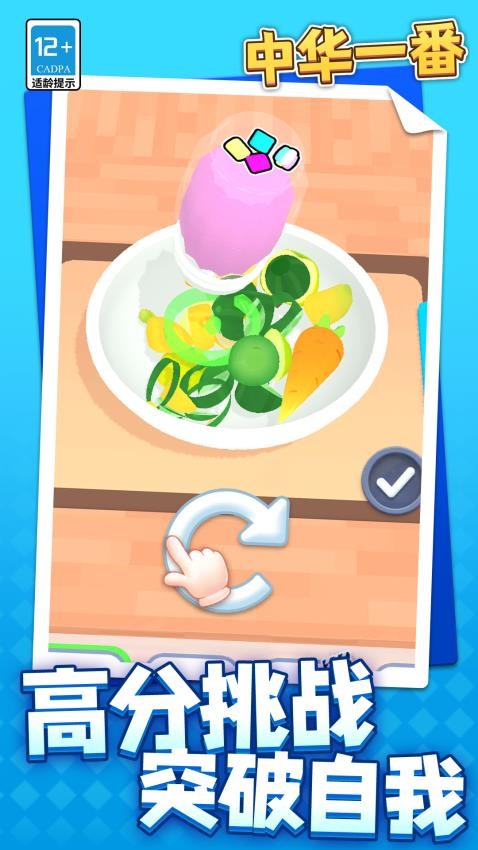 中華一番安卓版 v1.1.2 手機(jī)版 2