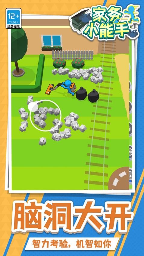 家務(wù)小能手安卓版 v1.1.2 手機(jī)版 0
