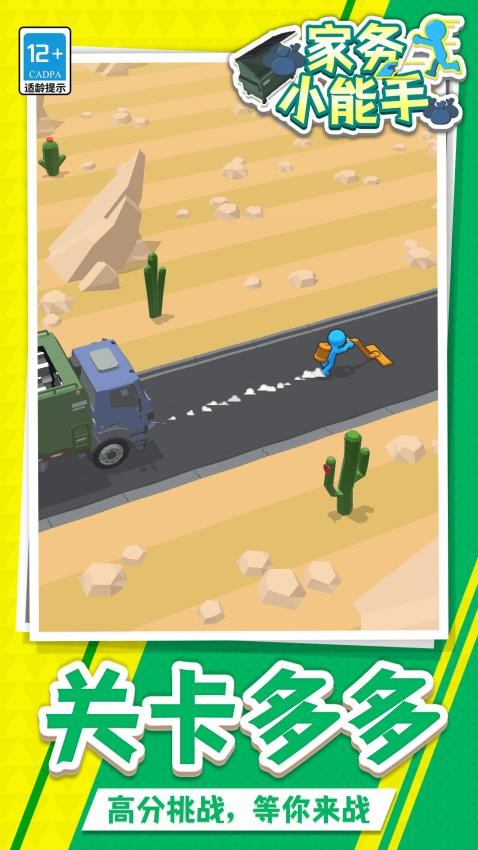 家務(wù)小能手安卓版 v1.1.2 手機(jī)版 1