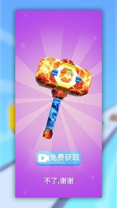 錘子跑酷 v1.1.0 安卓版 0
