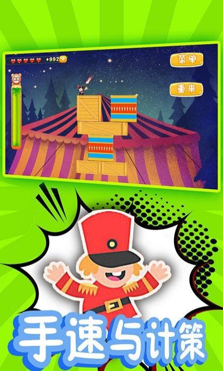 马戏大爆炸 v2.0 安卓版0