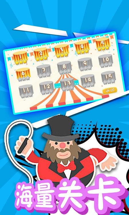 马戏大爆炸 v2.0 安卓版1