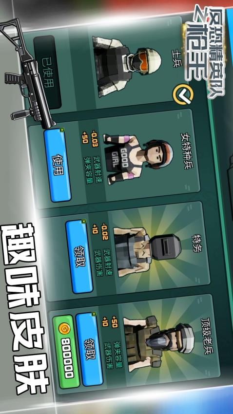 反恐精英隊(duì)之槍王 v1.0.3 安卓版 0