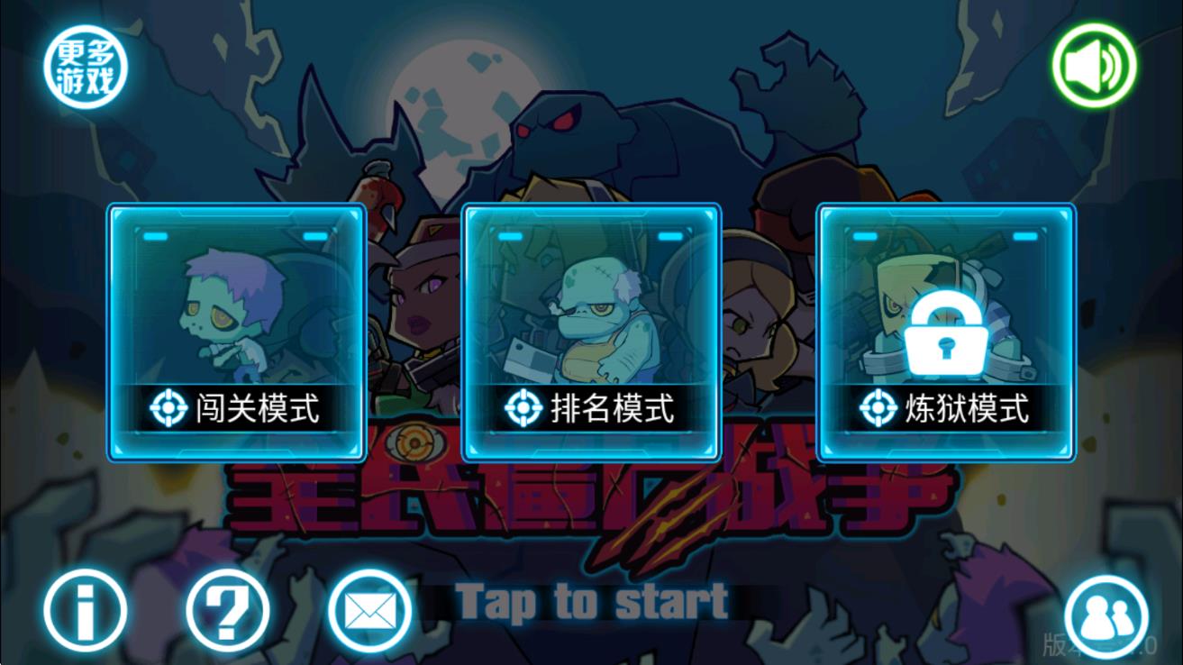 全民僵尸戰(zhàn)爭(zhēng) v1.0 安卓版 0