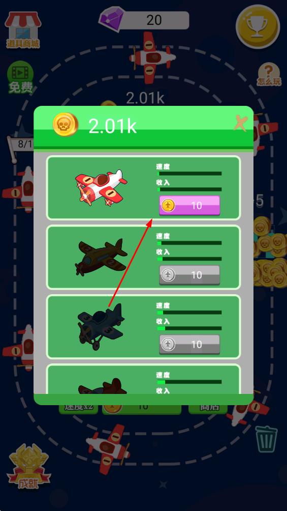 合成空戰(zhàn) v1.0 安卓版 2