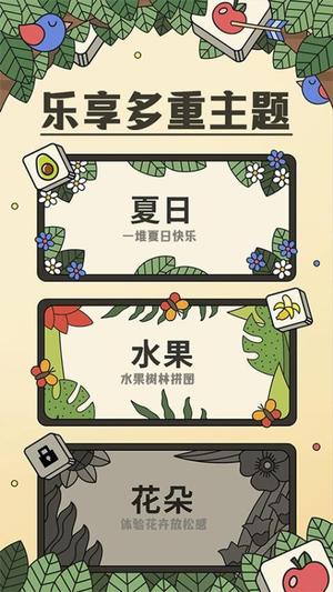 沉浸式連連看最新版 v11.1.0 安卓版 1