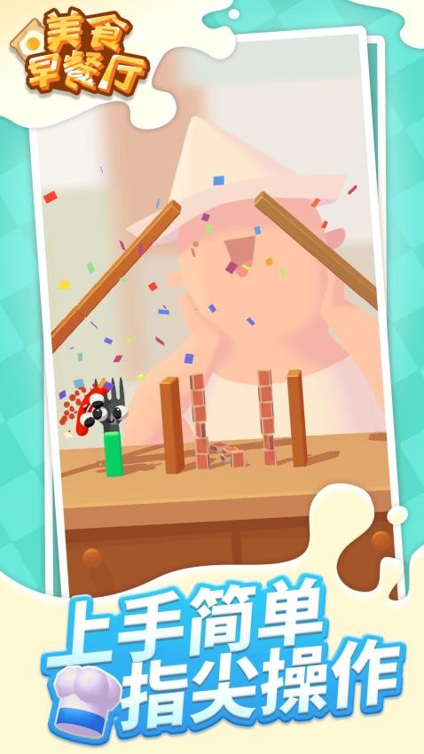 美食早餐廳手機(jī)版 v1.1.6 安卓版 0