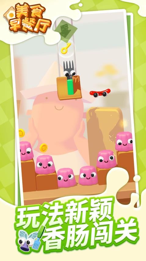 美食早餐廳手機(jī)版 v1.1.6 安卓版 2