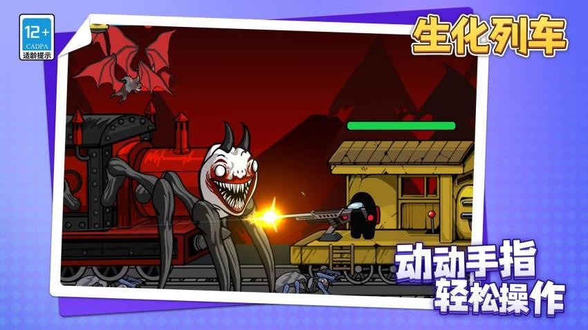 生化列車最新版 v1.1.2 安卓版 0