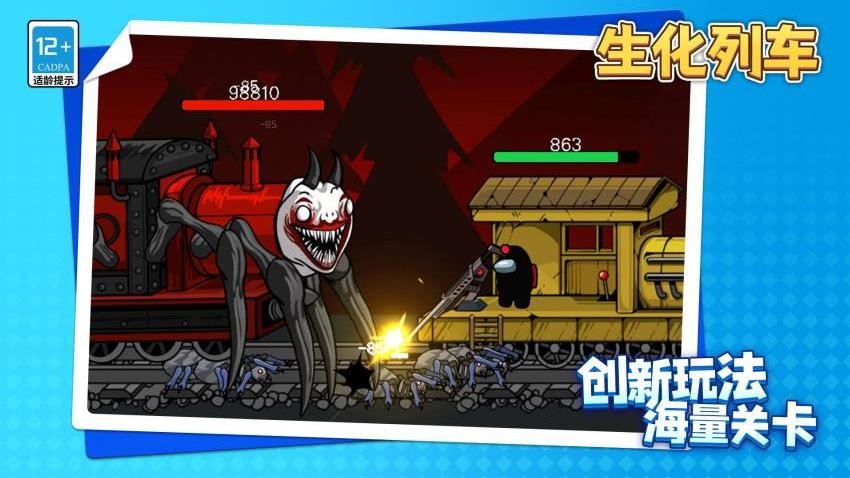 生化列車最新版 v1.1.2 安卓版 2