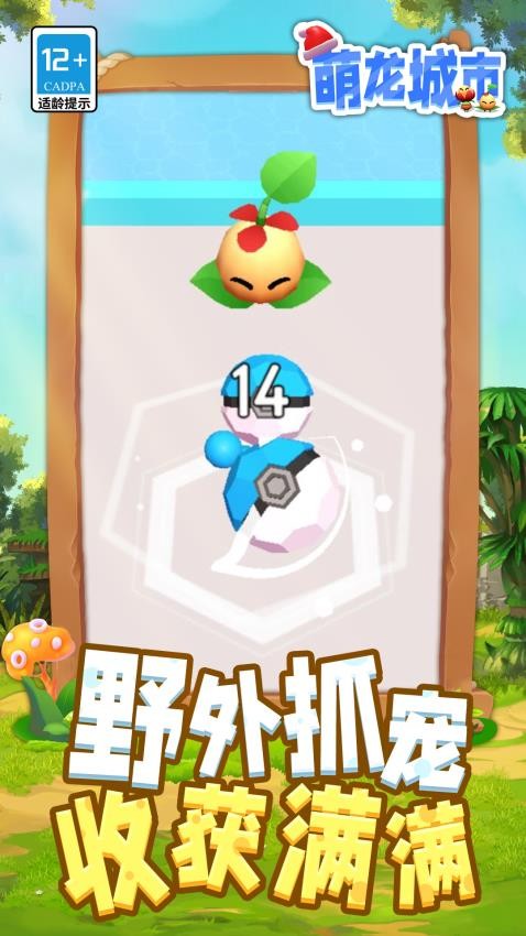 萌龍城市最新版 v1.1.3 安卓版 0