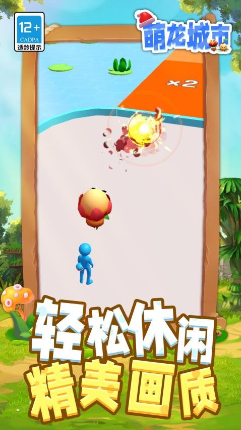 萌龍城市最新版 v1.1.3 安卓版 2