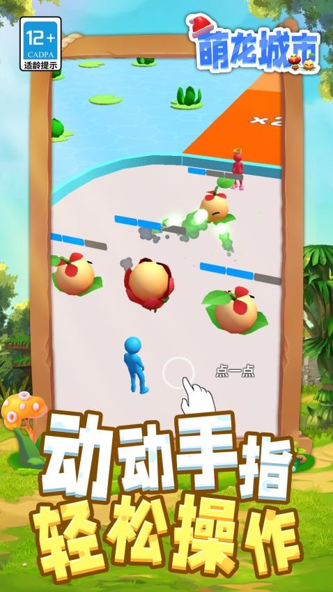 萌龍城市最新版 v1.1.3 安卓版 1