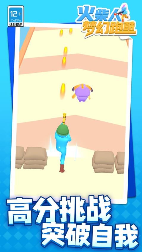 火柴人夢(mèng)幻跑酷安卓版 v1.1.5 手機(jī)版 0