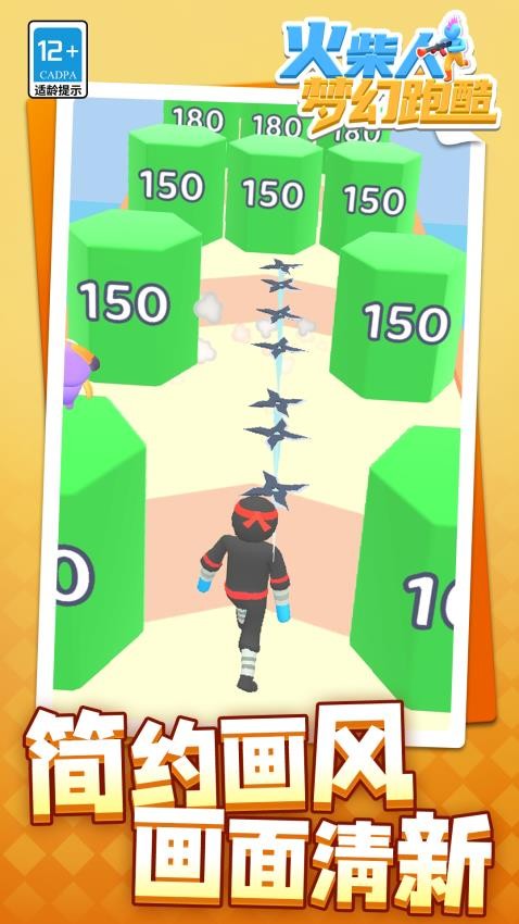 火柴人夢(mèng)幻跑酷安卓版 v1.1.5 手機(jī)版 1