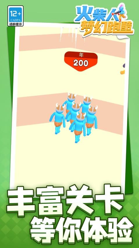 火柴人夢(mèng)幻跑酷安卓版 v1.1.5 手機(jī)版 2