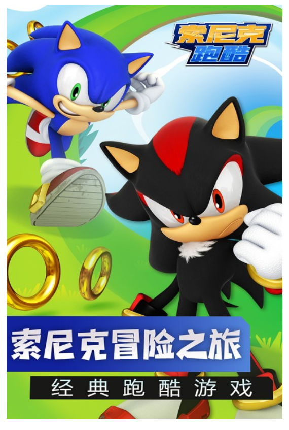 索尼克跑酷最新版 v7.7.0 安卓版 1