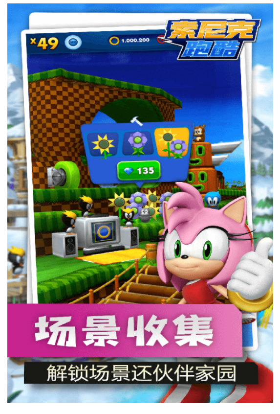 索尼克跑酷最新版 v7.7.0 安卓版 2