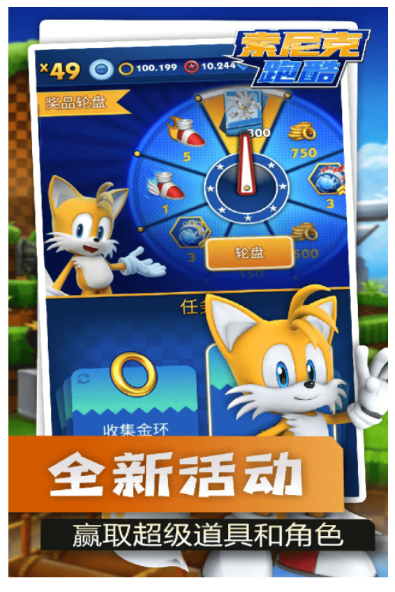 索尼克跑酷最新版 v7.7.0 安卓版 0