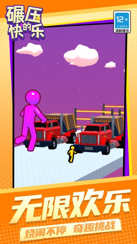 碾壓的快樂(lè)安卓版 v1.1.4 手機(jī)版 1