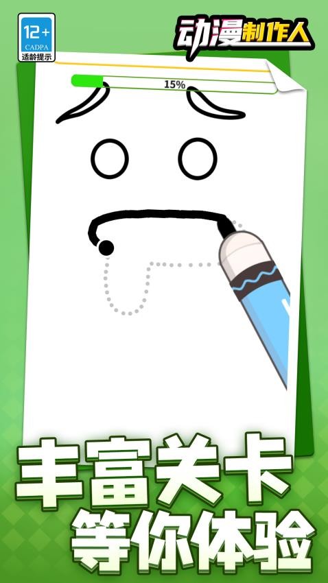 動(dòng)漫制作人最新版 v1.1.2 安卓版 0