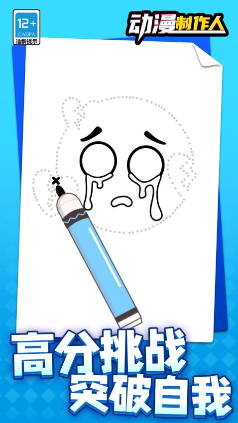 動(dòng)漫制作人最新版 v1.1.2 安卓版 1