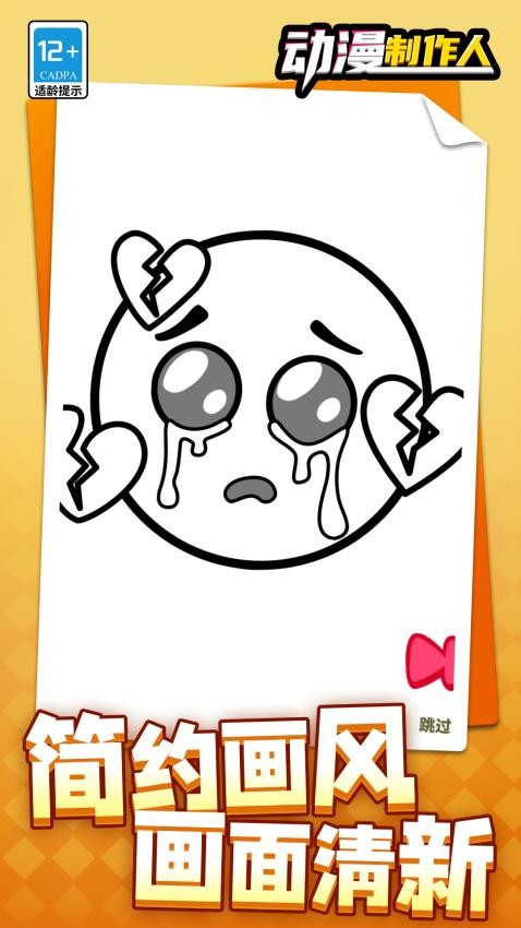 動(dòng)漫制作人最新版 v1.1.2 安卓版 2