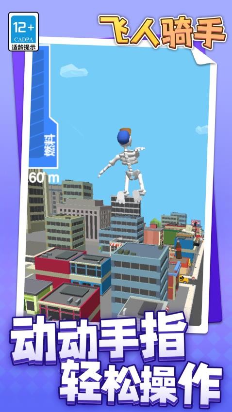 飛人騎手安卓版 v1.1.2 手機(jī)版 0