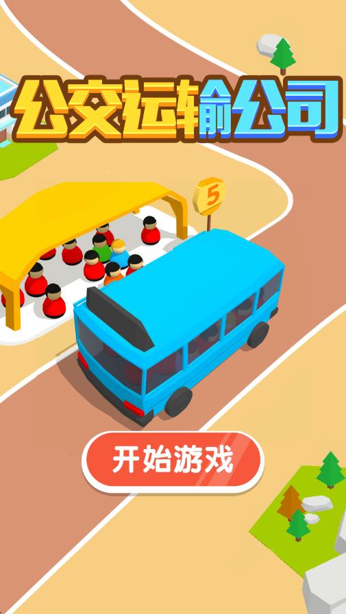公交運輸公司 v1.0 安卓版 0