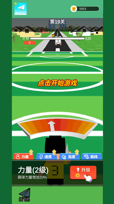 最強(qiáng)紙飛機(jī) v0.1 安卓版 1