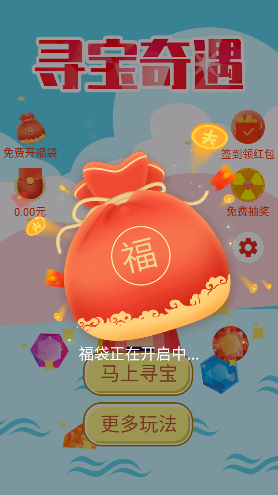 尋寶奇遇 v1.2.5 安卓版 0