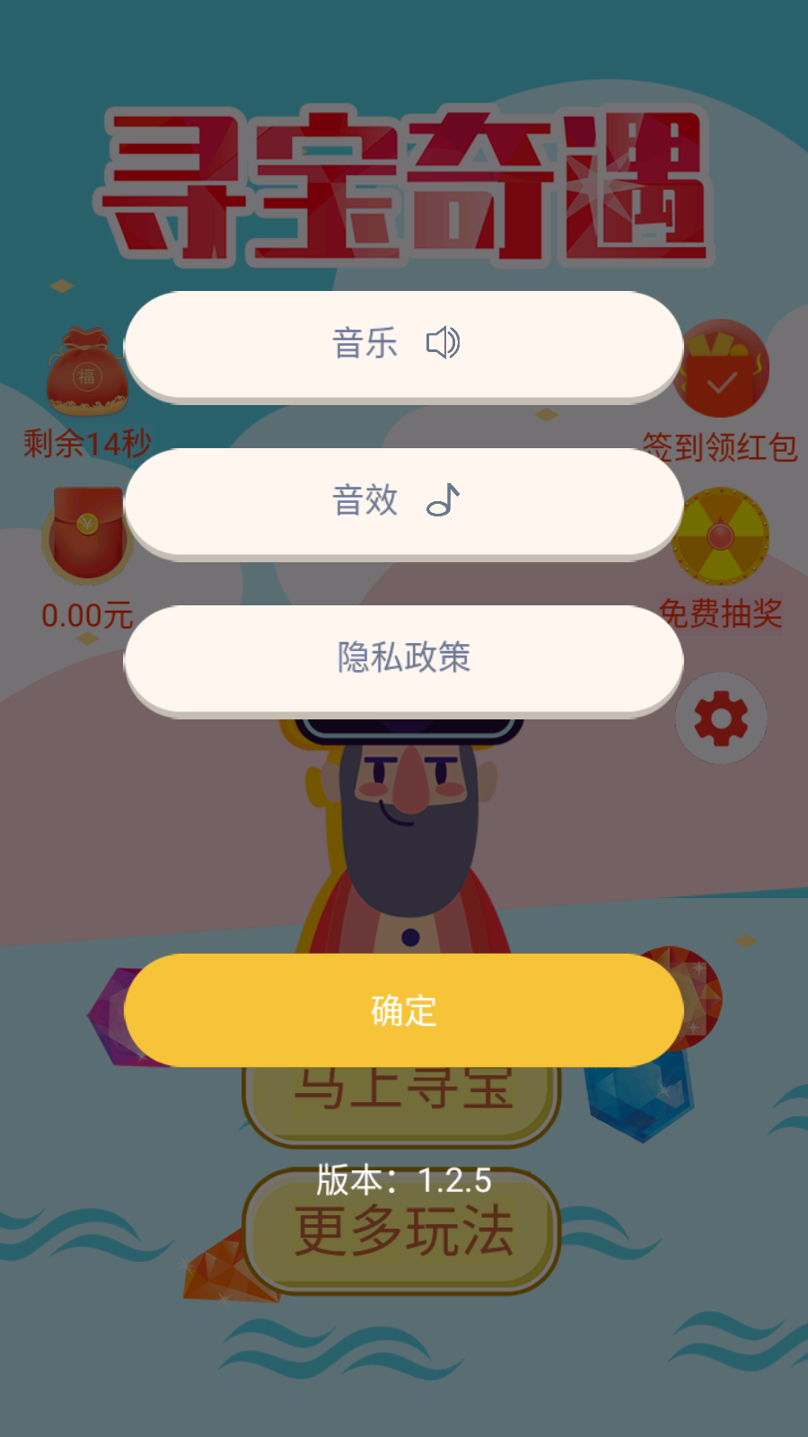 尋寶奇遇 v1.2.5 安卓版 1