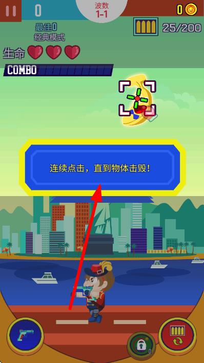 子彈射擊王 v1.0 安卓版 0