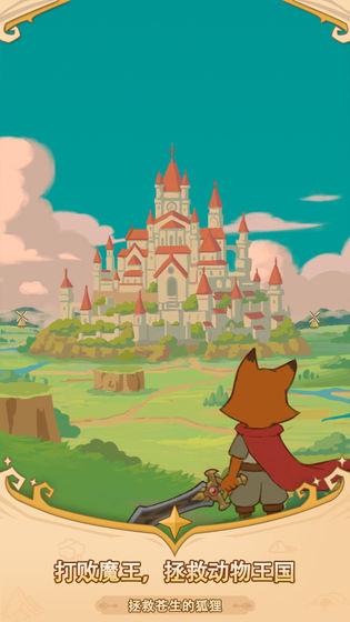 福尼逗惡龍 v0.2.0 安卓版 1