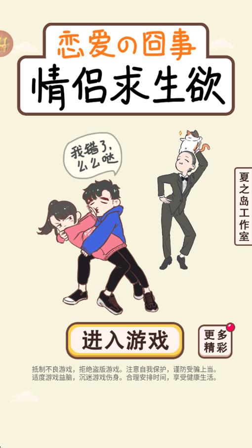 情侶求生欲 v1.0.5 安卓版 0