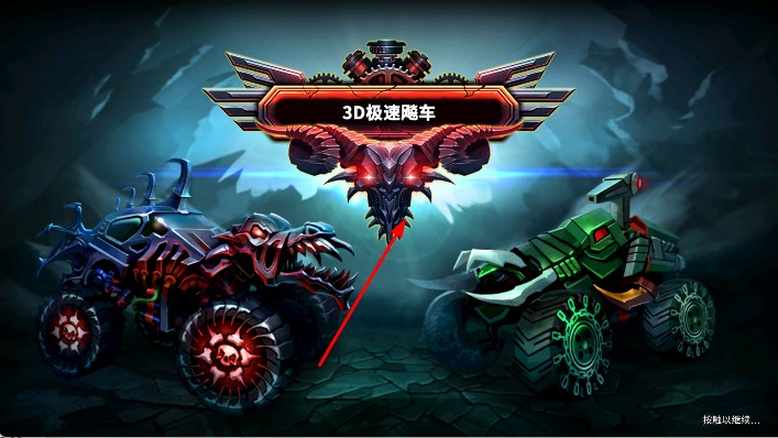 3d急速飆車 v1.2 安卓版 1