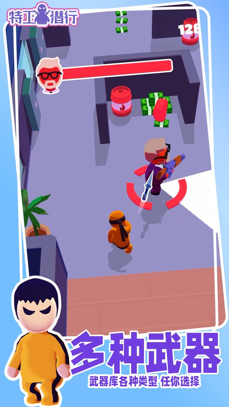 特工潛行 v1.0.2 安卓版 1