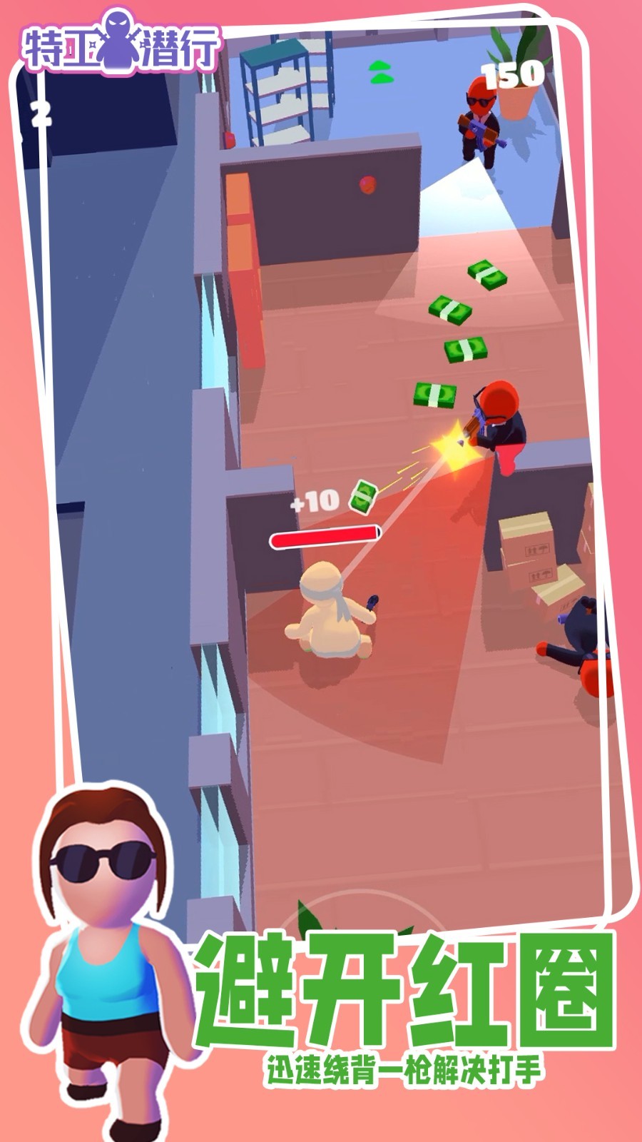 特工潛行 v1.0.2 安卓版 2