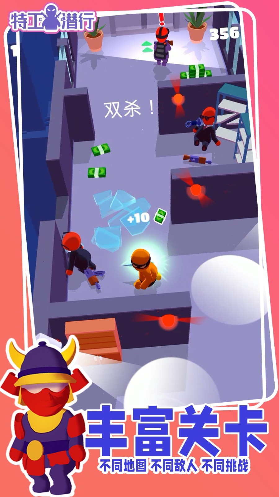 特工潛行 v1.0.2 安卓版 0