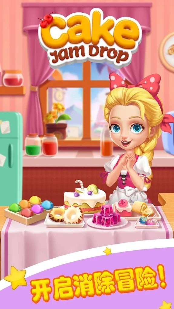 蛋糕果醬消消消 v1.1.3 安卓版 2