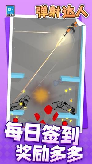 彈射達人最新版 v1.1.2 安卓版 1