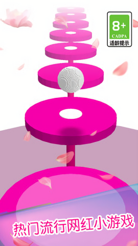 球球跳一跳安卓版 v1.3.6 免費(fèi)版 1